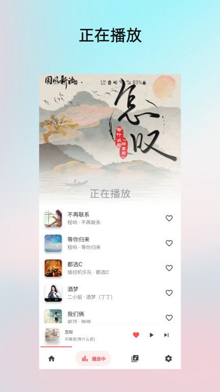 Light Player音乐播放器安卓版1