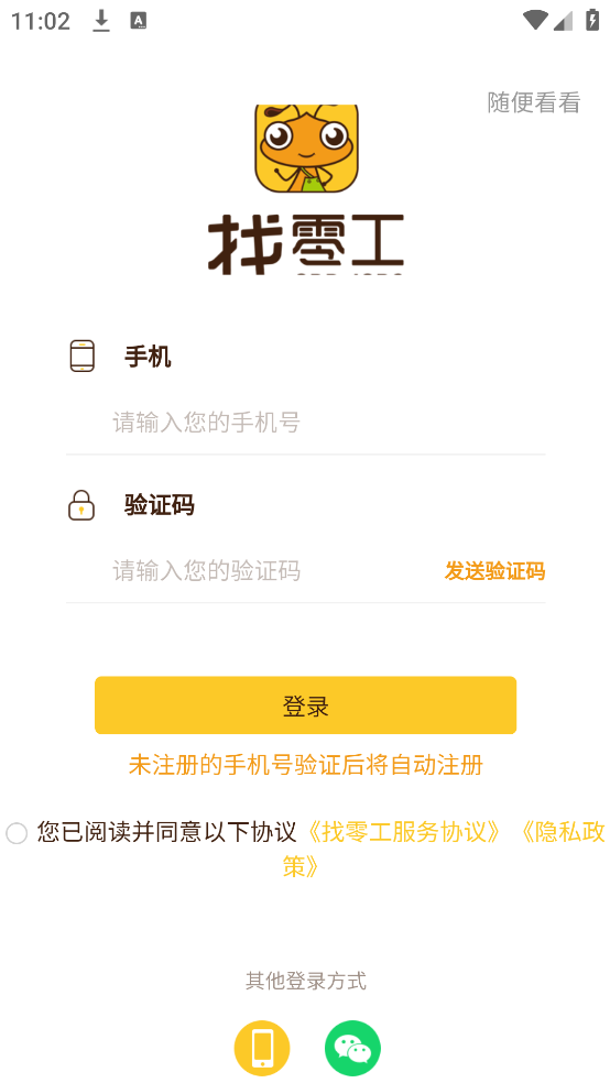 找零工临时工平台安卓版0