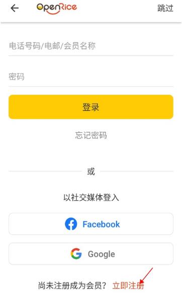 OpenRice安卓版