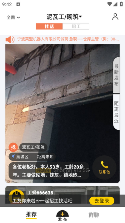 工蜂app最新版1