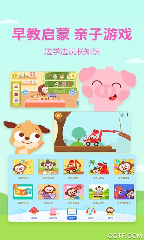 多多动画屋app4