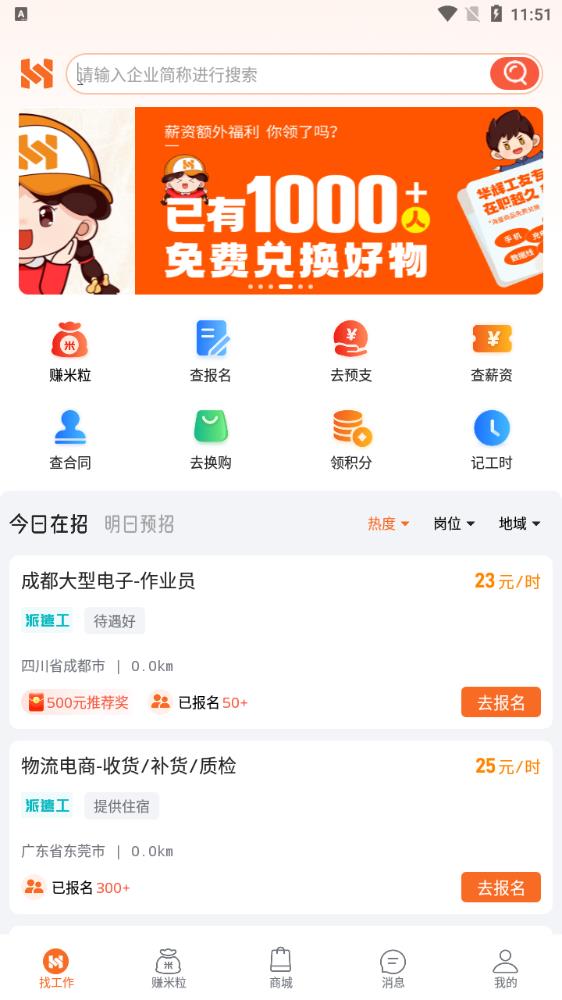 华辉人力app最新版1