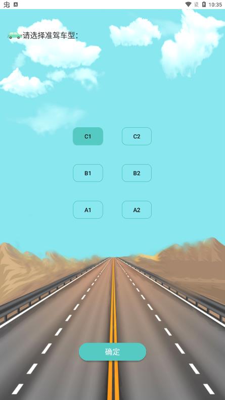驾驶证考试app最新版1