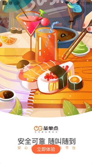 EGetS简单点app最新版
