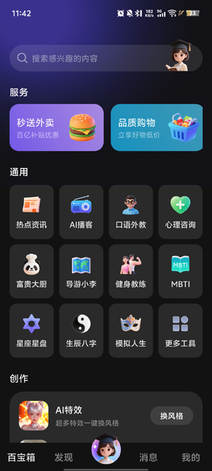 joyAIapp最新版 joyAIapp最新版