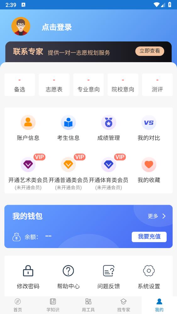 金榜路app官方版5