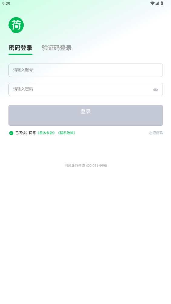 荷叶问诊app最新版3