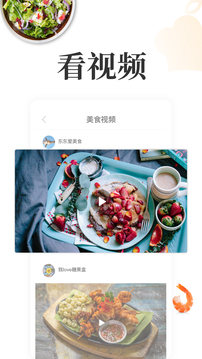 网上厨房厨艺软件app官方版3