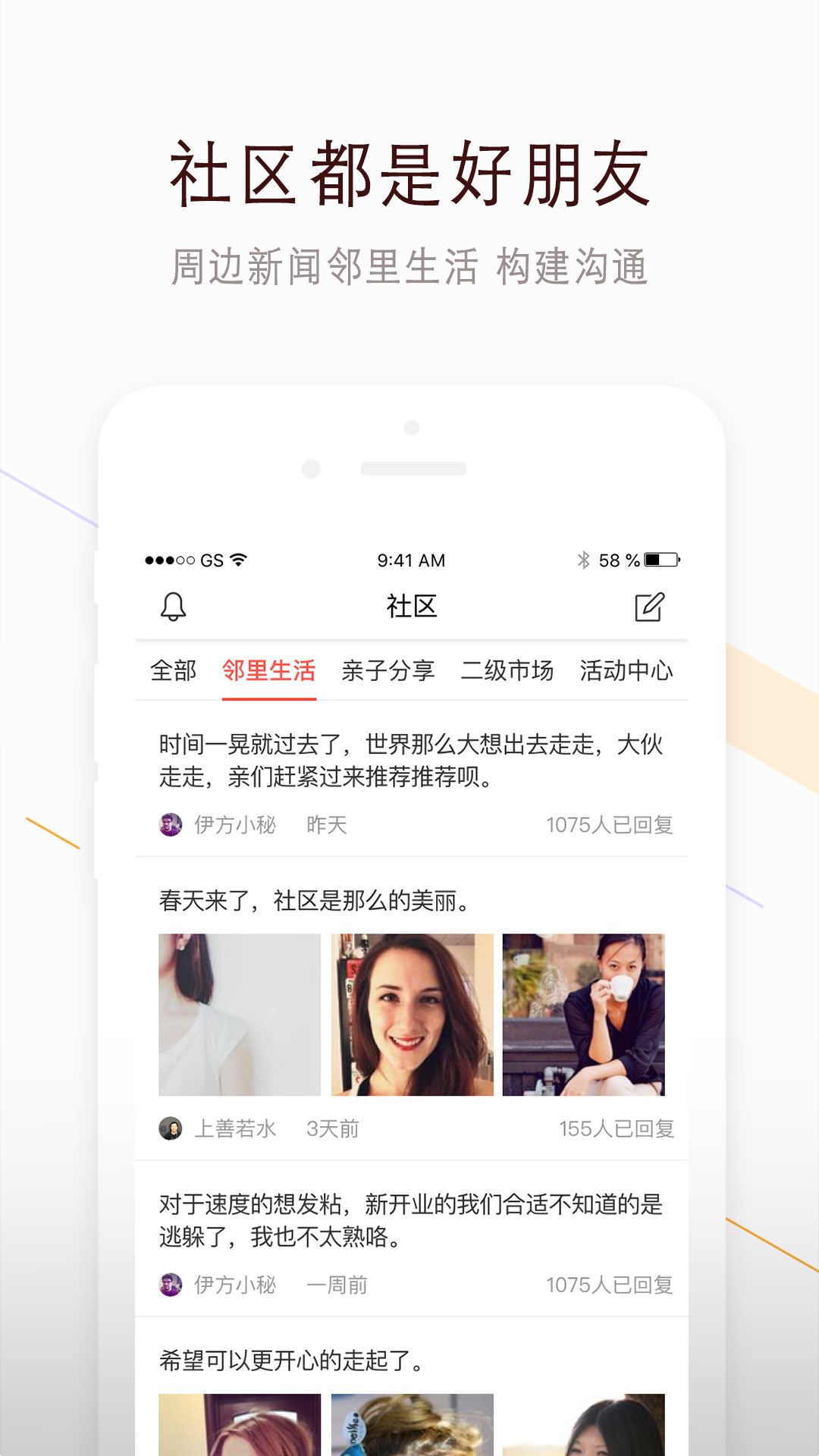 鸿邻社区app安卓版3