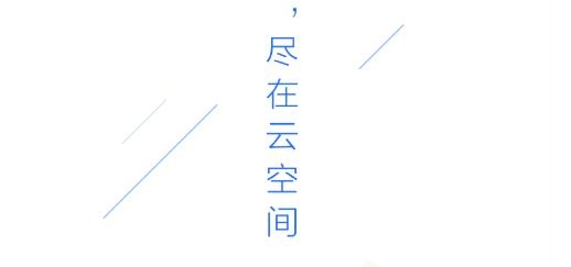 移动云云空间app官方版 移动云云空间app官方版