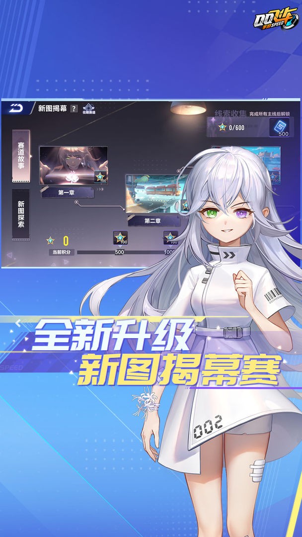 QQ飞车云游戏最新版(云QQ飞车)0