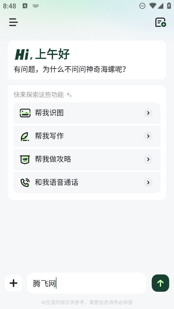 海螺ai最新版3