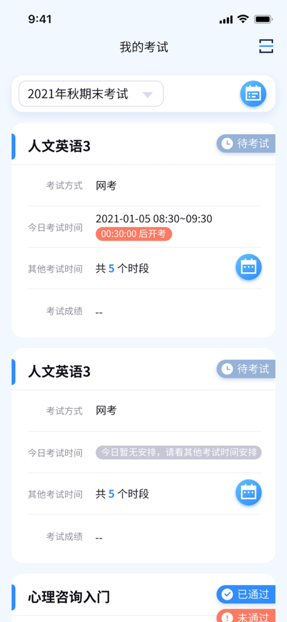 国开在线考试客户端0