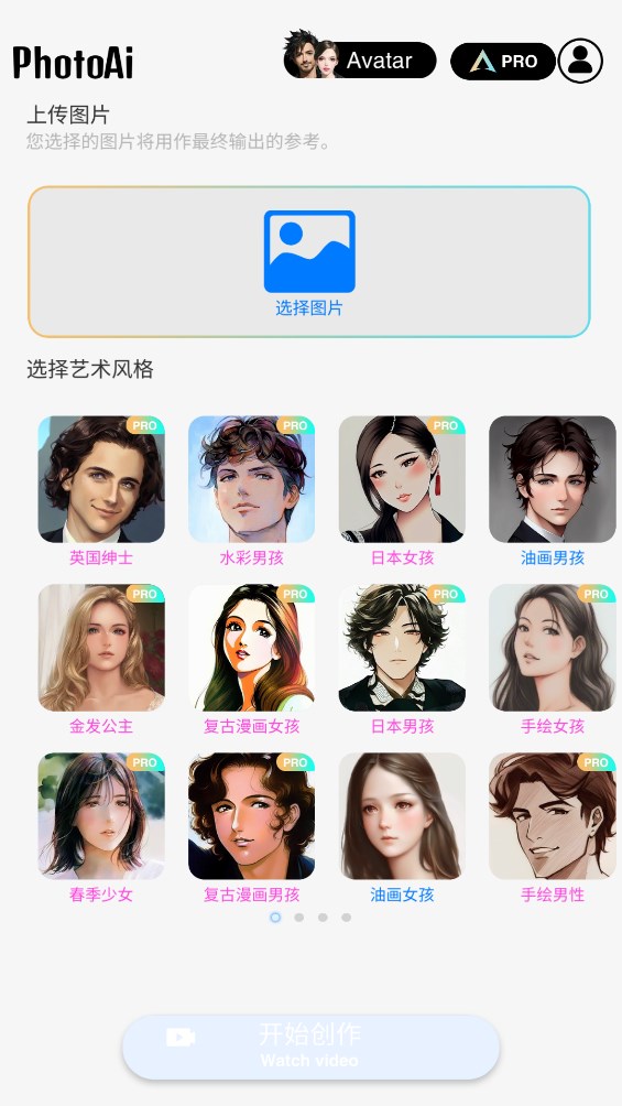人工智能照片生成器app官方版Photo AI2