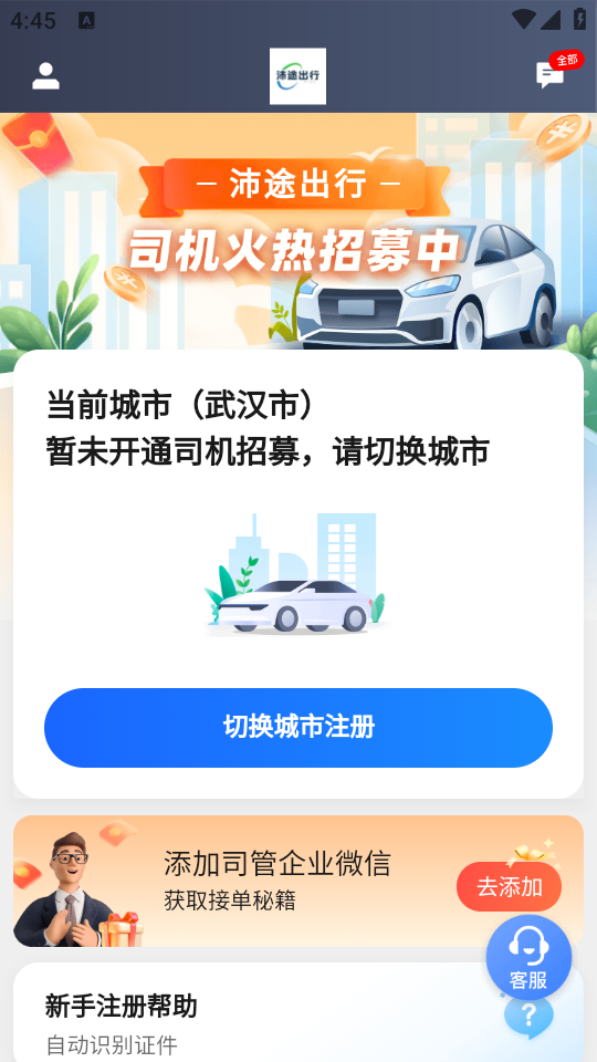 沛途出行司机端app最新版3