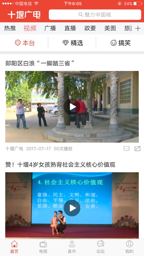 十堰广电新闻(武当云)ios版0
