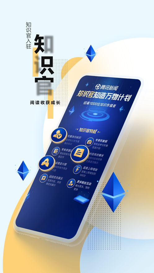 腾讯新闻ios版5
