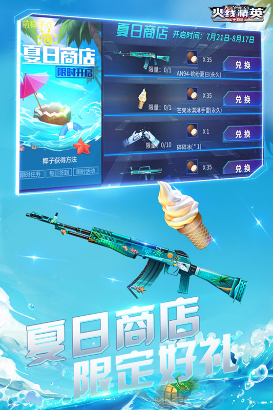 火线精英游戏最新版4