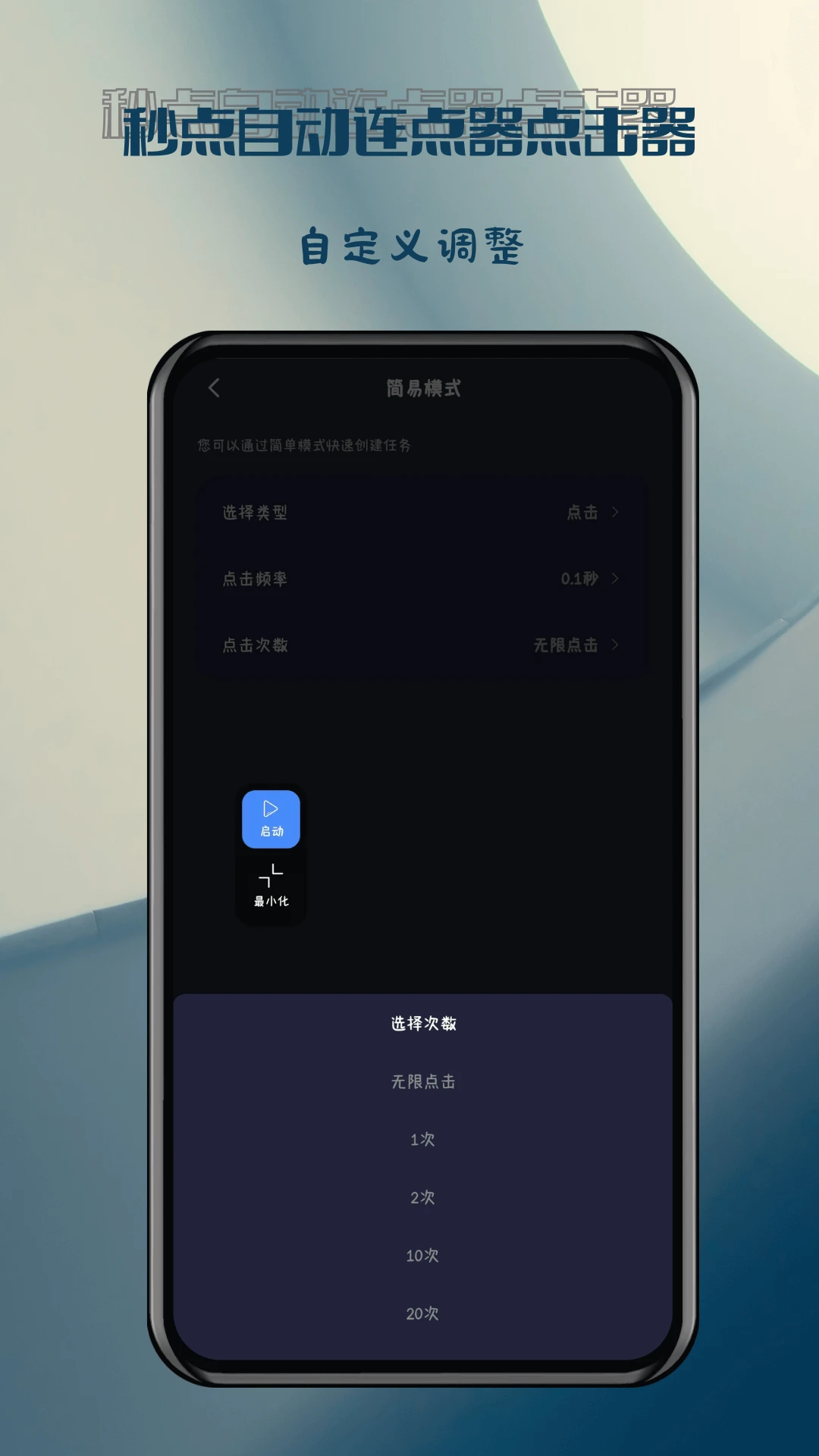 秒点自动连点器点击器app手机版2