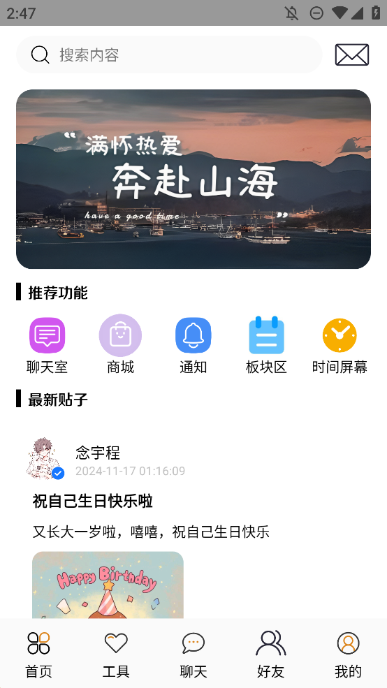念宇程社区app安卓版3