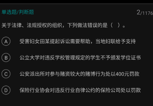 事业单位鸣题库app手机版