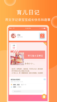 育儿宝宝相册app最新版4