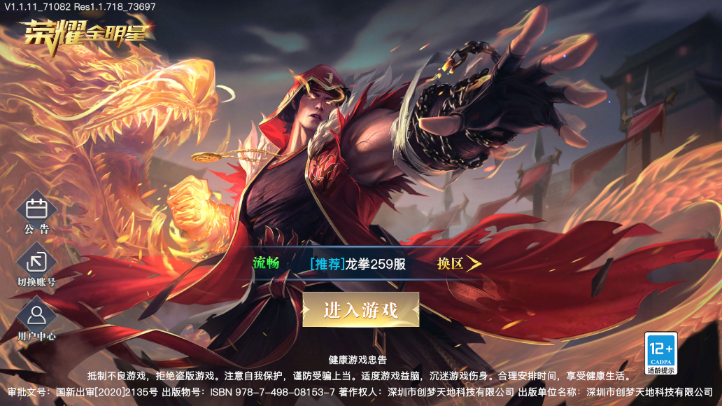 荣耀全明星游戏最新版3
