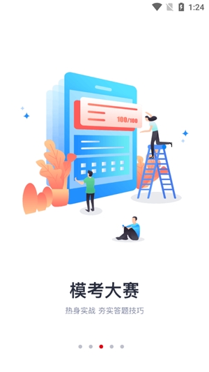 中公题库app安卓版 中公题库app安卓版