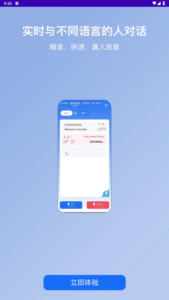 随手翻译app最新版4