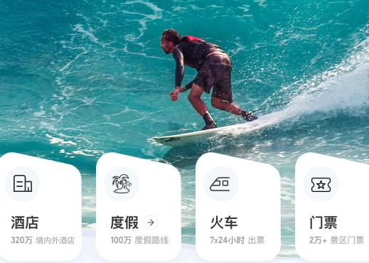 去哪儿旅行app官方版