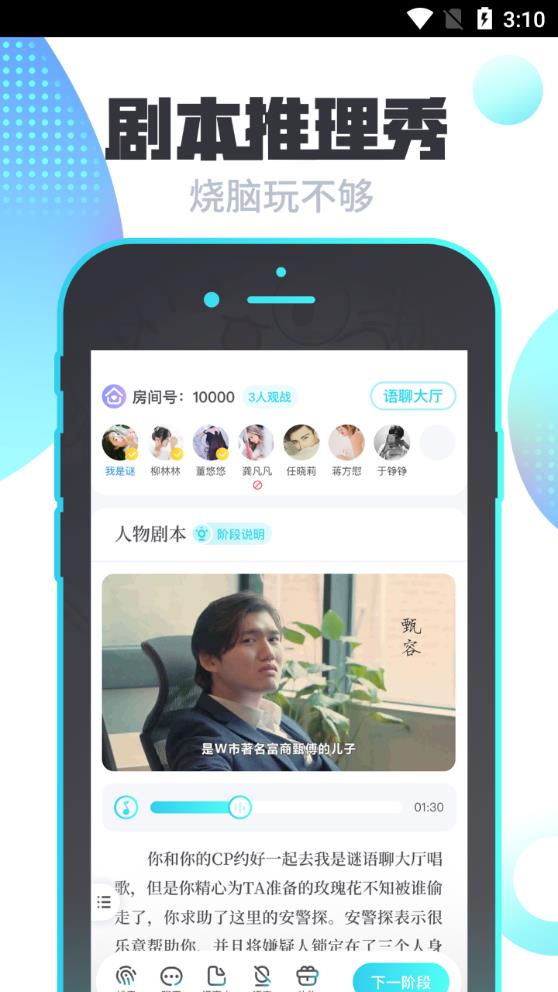 我是谜剧本杀app官方版0