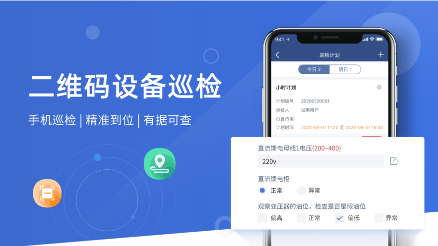 冠唐设备云维保软件最新版1
