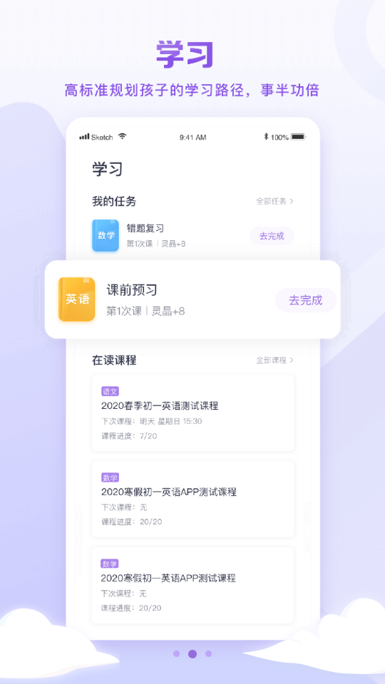 星火教育培训机构app安卓版1