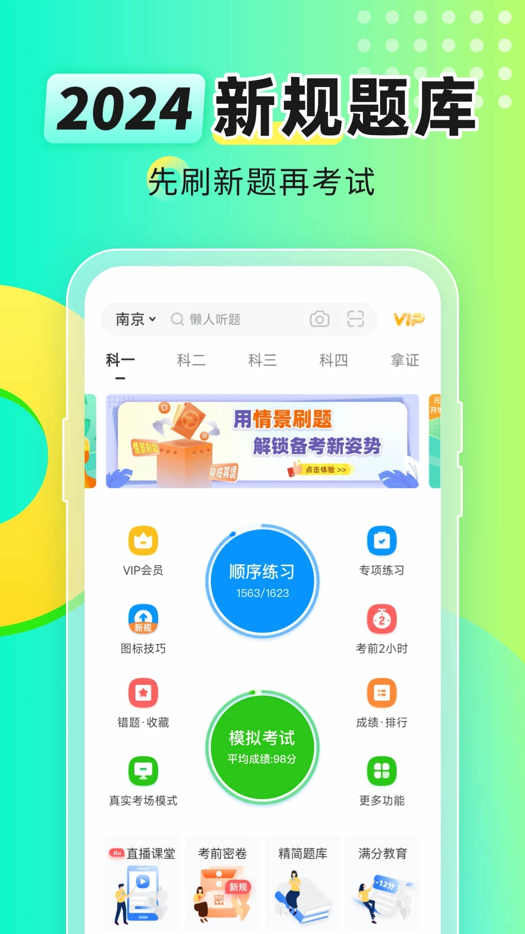 元贝驾考app正版4