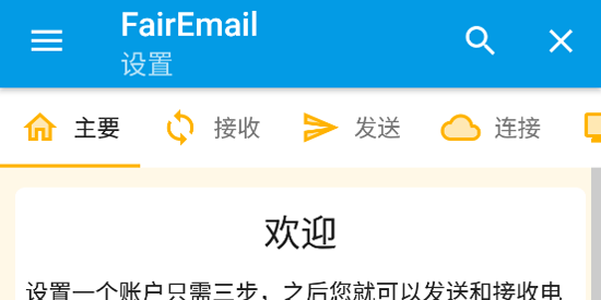 FairEmail最新版本