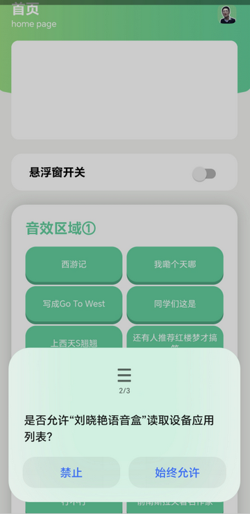 刘晓艳语音盒子 刘晓艳语音盒子
