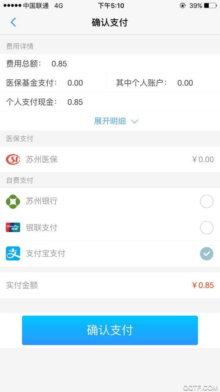 健康苏州掌上行官方版3