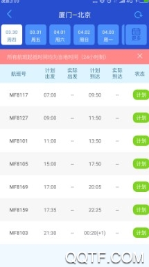 厦门航空官方版 厦门航空官方版