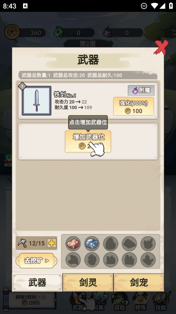 我不修仙只练剑游戏官方版3