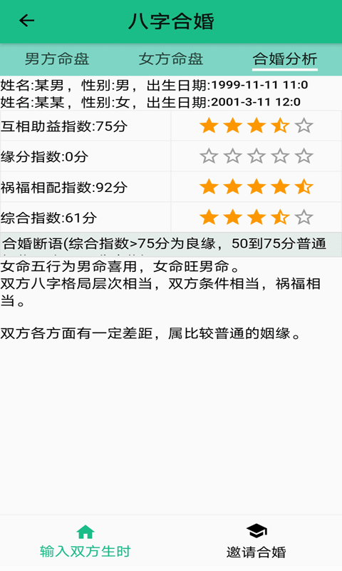 洪铟八字算命专业版app0