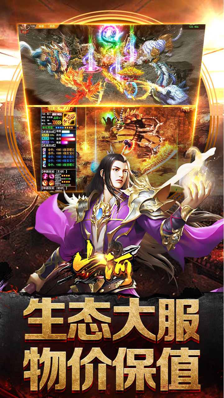 山河攻速专属神器3