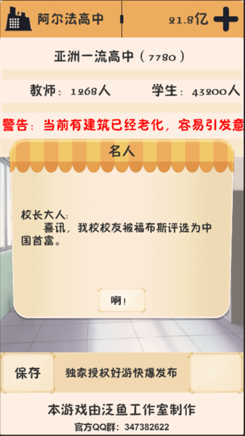 以校之名游戏ios官方版(以校之名：模拟经营学校)3