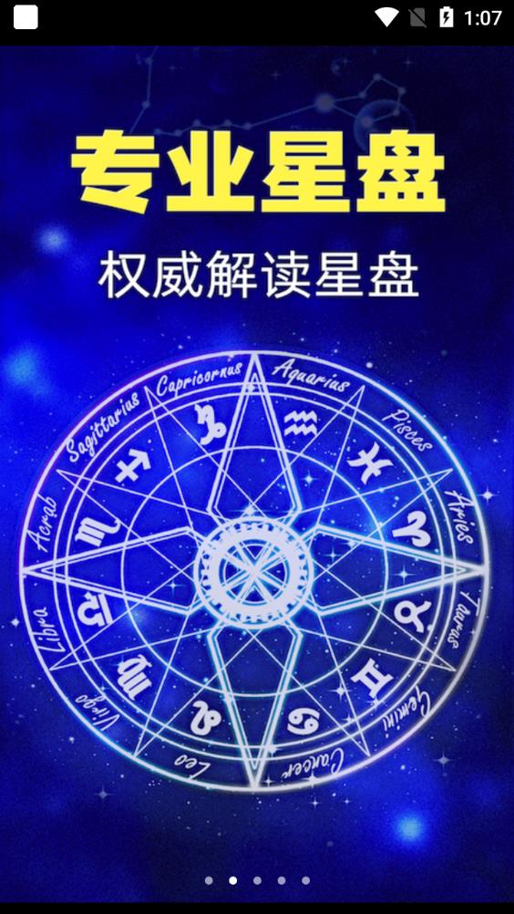 橡子星座app最新版1