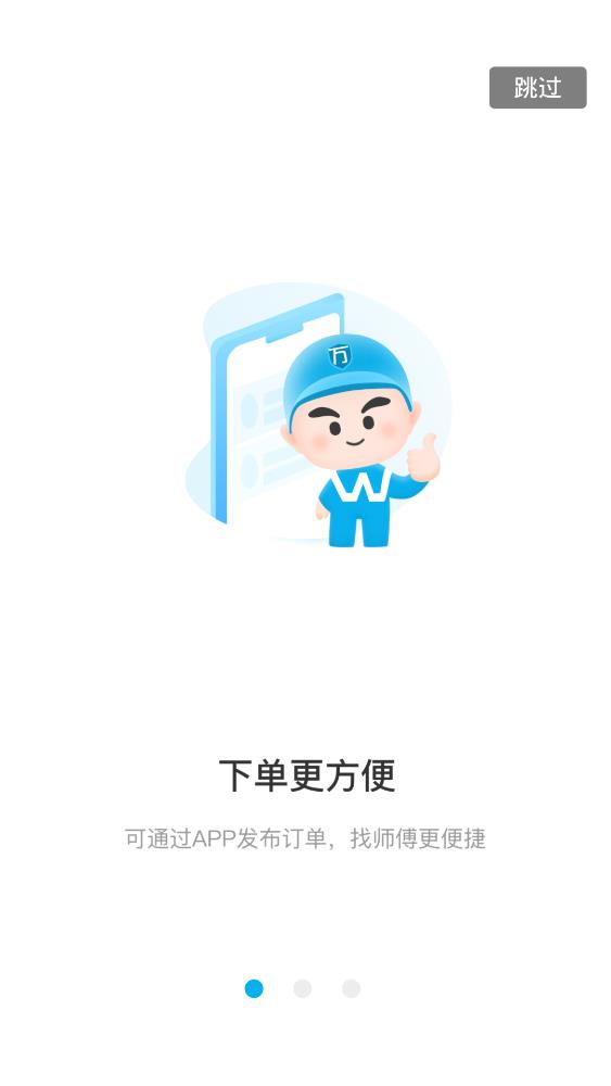 万师傅企业版app安卓版0