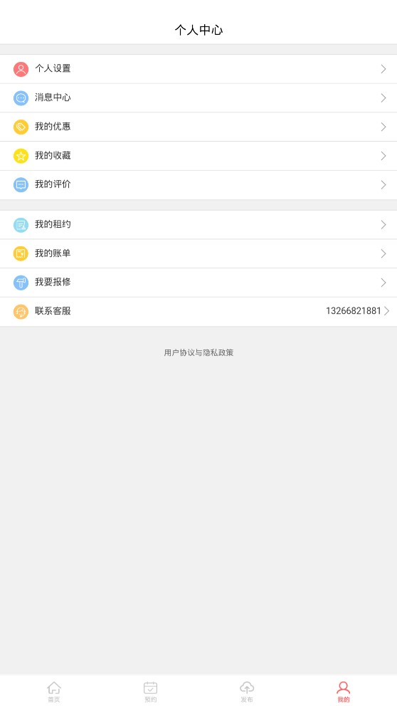 租房网个人房源出租app3