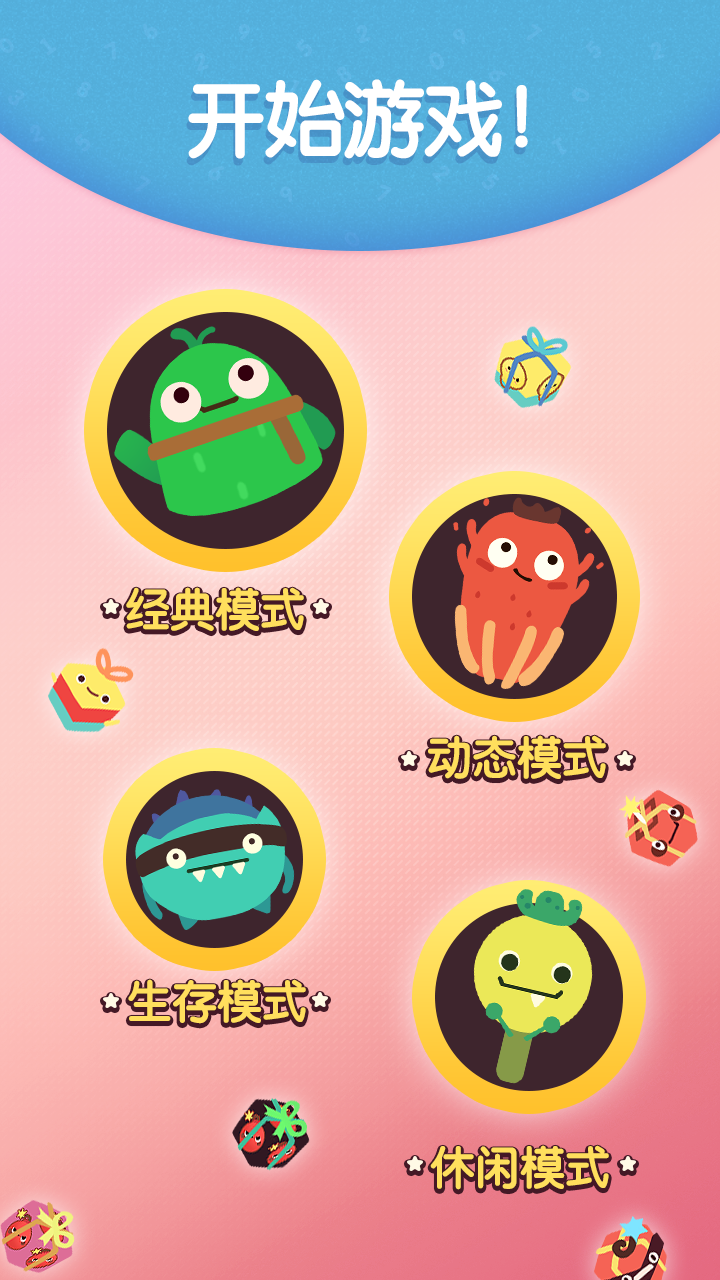 脑洞消数字官方版0