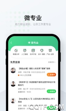 网易云课堂app2