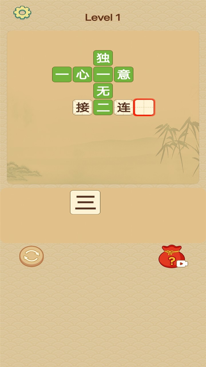 成语在心游戏官方版0