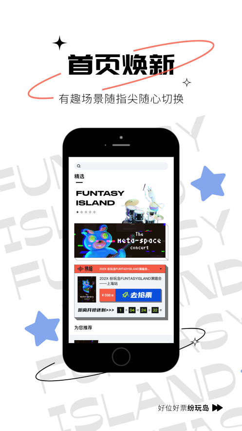 纷玩岛app最新版0