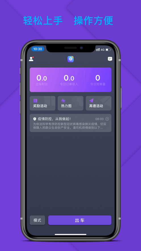 旅程司机app最新版1